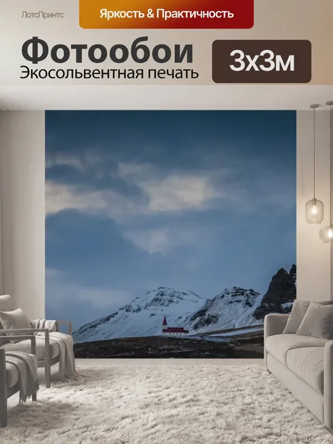 Фотообои Снежные горы