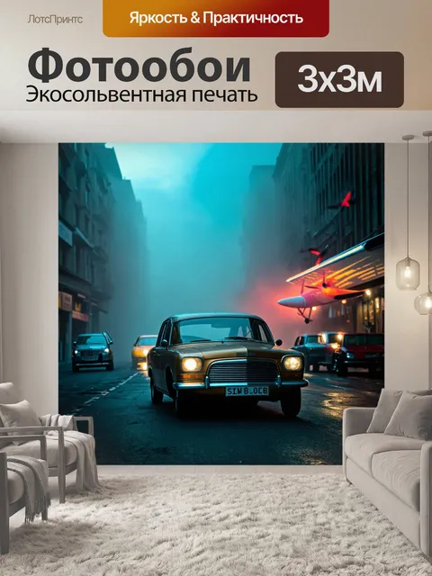 Фотообои туман в стиле дизельпанк