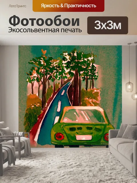 Фотообои Европейский автомобильный туристический