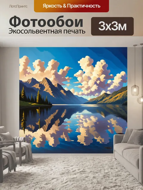 Фотообои вид на спокойное озеро с отражением гор и облаков на воде