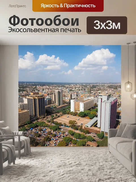 Фотообои Город