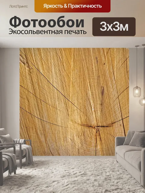 Фотообои кольцах деревьев