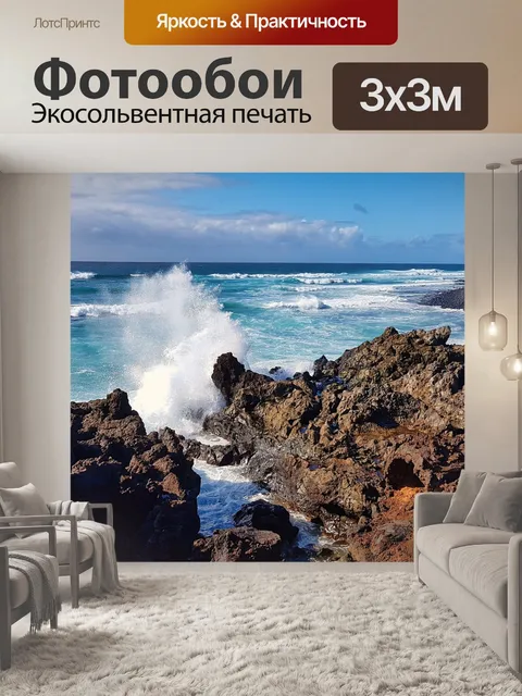 Фотообои Море
