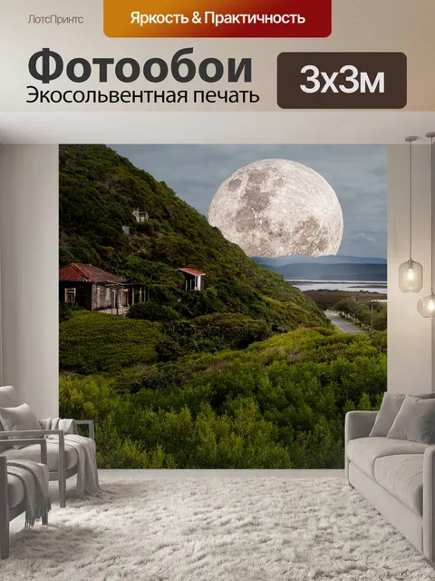 Фотообои Суперлуна