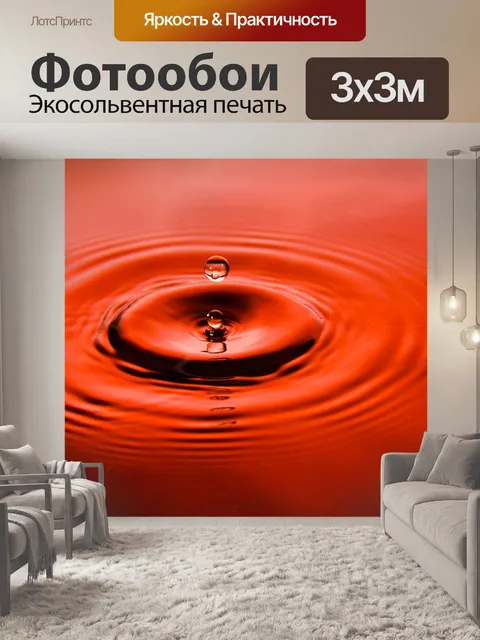 Фотообои Всплеск