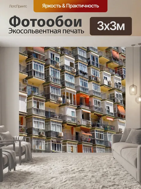 Фотообои Фон многоквартирного дома