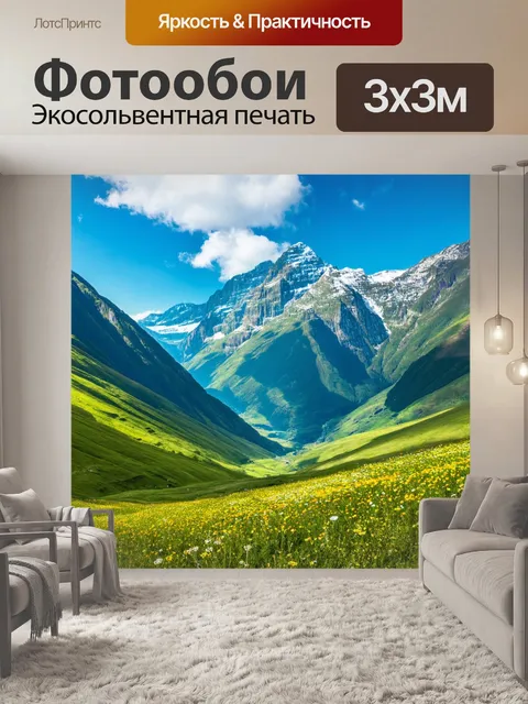 Фотообои фото горного пейзажа с высокими вершинами