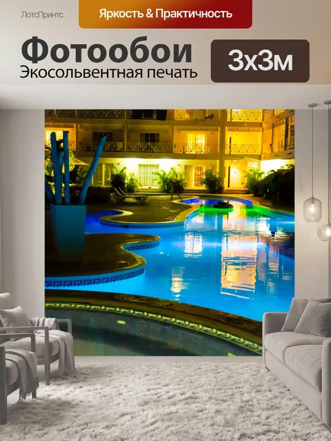 Фотообои освещенный бассейн ночью