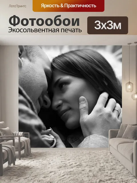 Фотообои Любовь