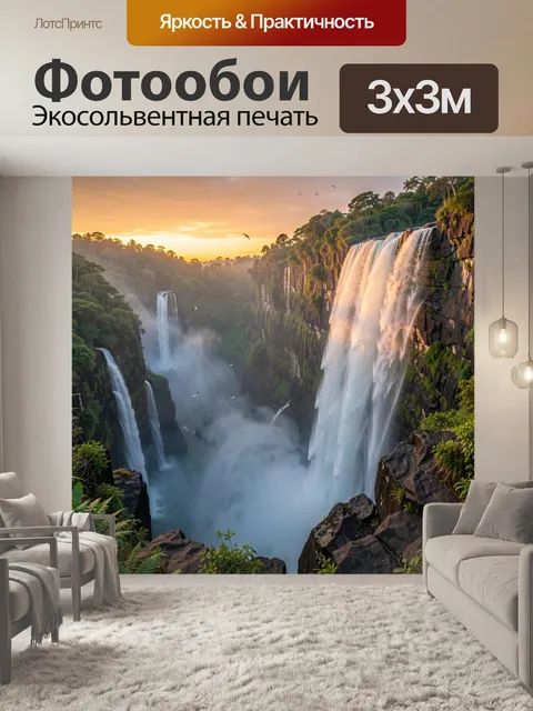 Фотообои Тропические водопады на закате