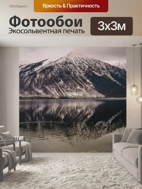 Фотообои Горы