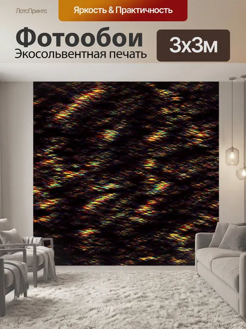 Фотообои ночь в стиле модерн, красочные абстрактные узоры в темноте