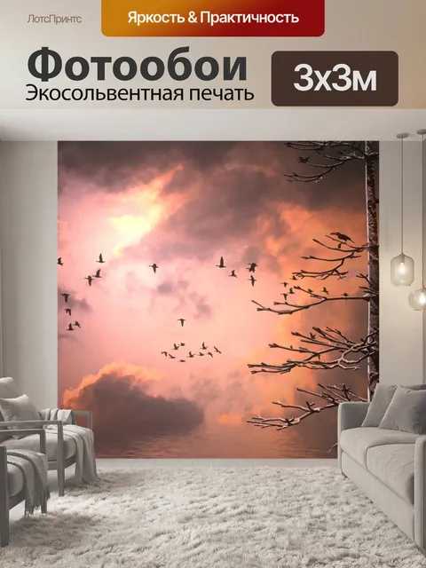 Фотообои миграция