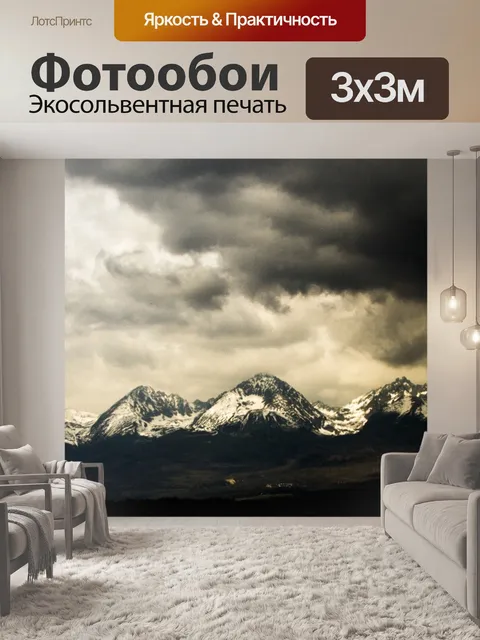 Фотообои Высокие Татры