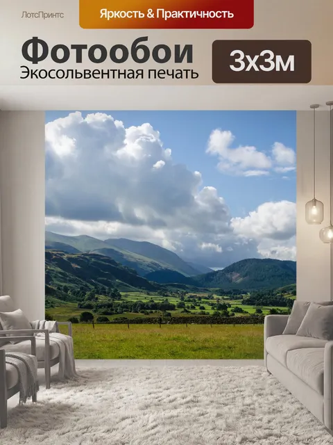 Фотообои Пейзаж