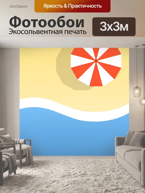 Фотообои Иллюстрация пляжного зонтика