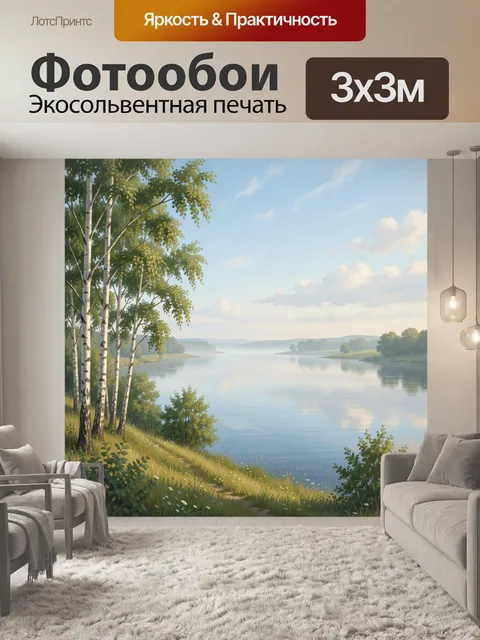Фотообои Берег реки с березами