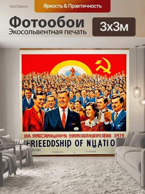 Фотообои ссср мировая политика: агитационные плакаты 70-х годов