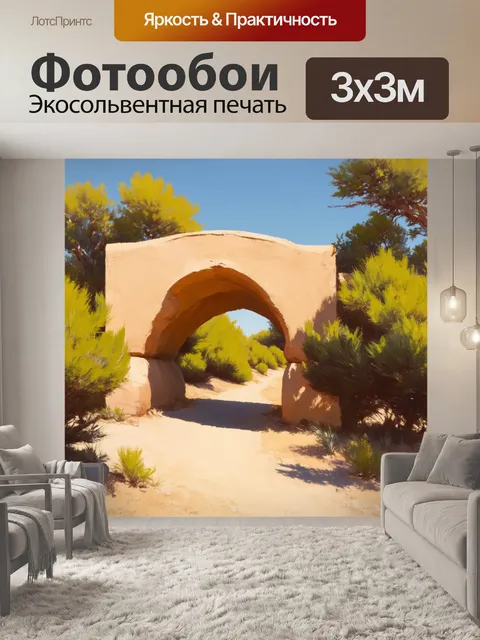 Фотообои изображение бежевого арки пейзажа, окруженного кустарниками и деревьями