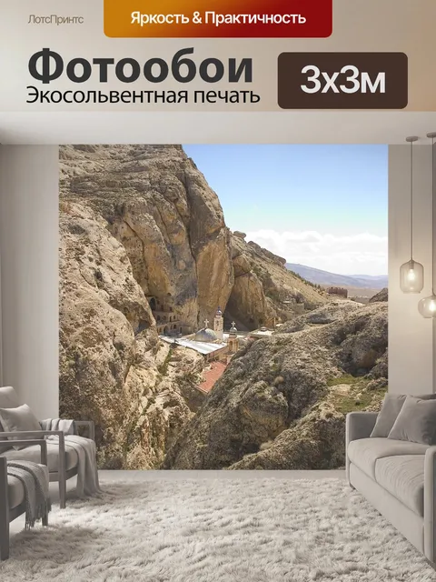 Фотообои Сирия