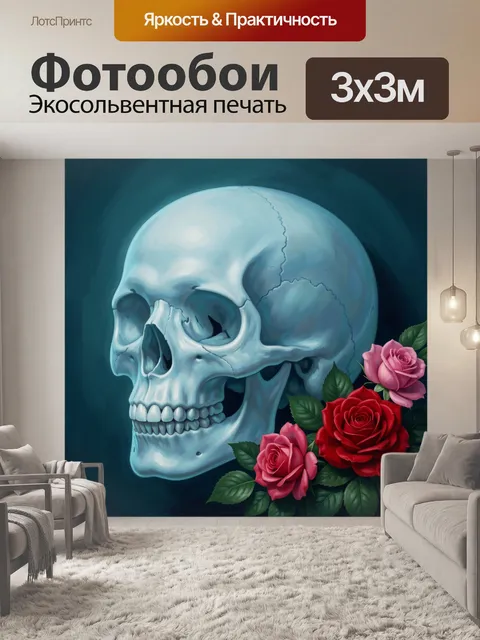 Фотообои Череп с розами