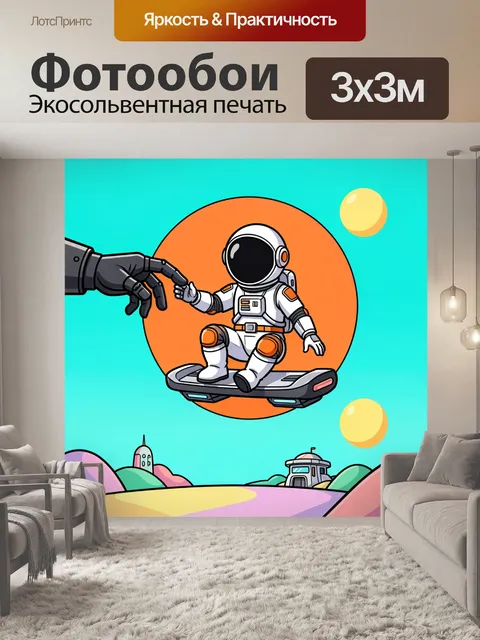 300 × 300 см · Экосольвентная печать