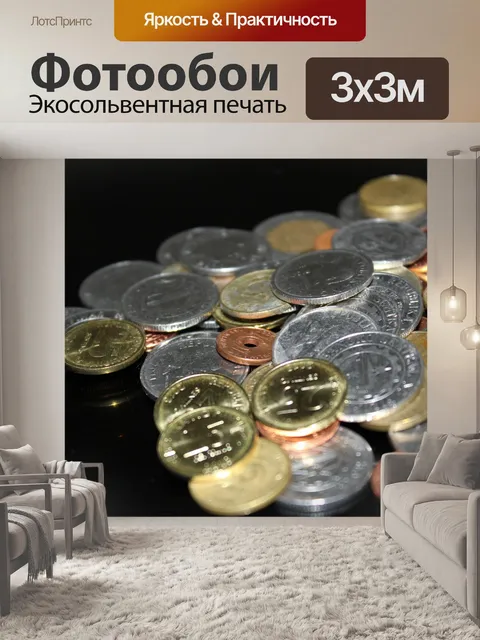 Фотообои Писо монет