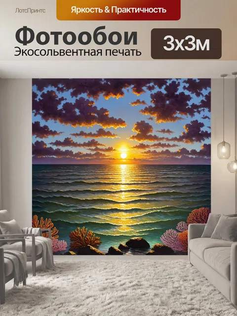 Фотообои уникальная композиция заката