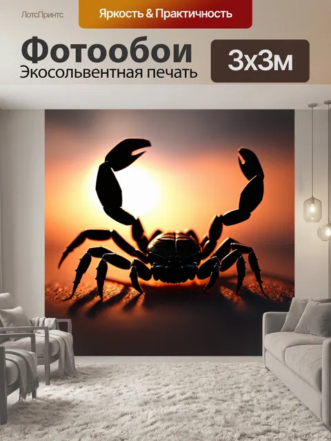 Фотообои изображение скорпиона в темных тонах