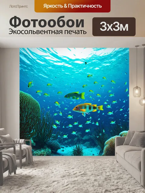 Фотообои море в стиле сюрреализм, где рыбы поют в воздухе, создавая мелодии, словно живут в вечном концерте