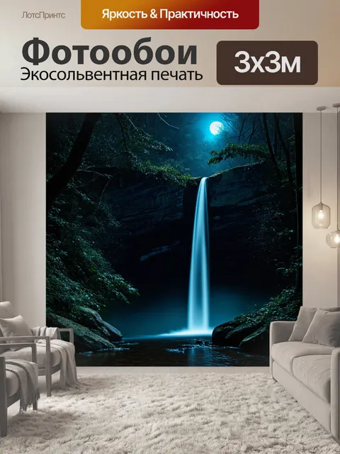 Фотообои затенённый водопад в ночном лесу, где мрак скрывает тайну, и только сияние луны освещает тайну