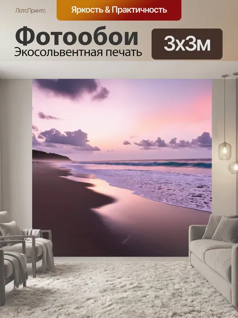 Фотообои рассвет на безлюдном пляже, когда волны нежно омывают берег, а небо наполняется розовыми облаками