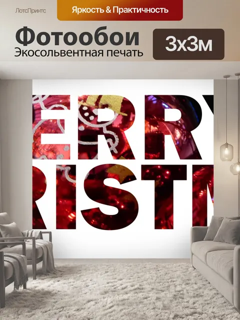Фотообои Счастливого Рождества Баннер