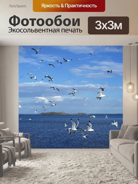 Фотообои Море