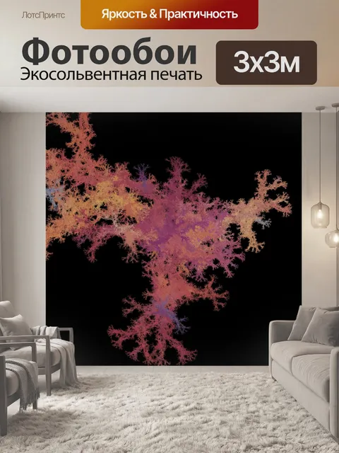 Фотообои фрактальной коралловые