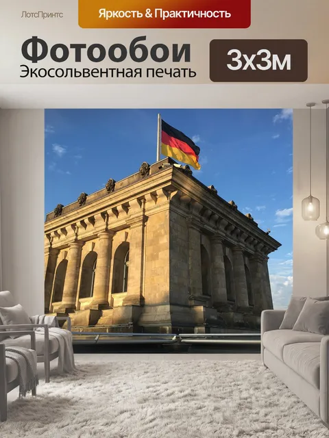 Фотообои Юридическое здание