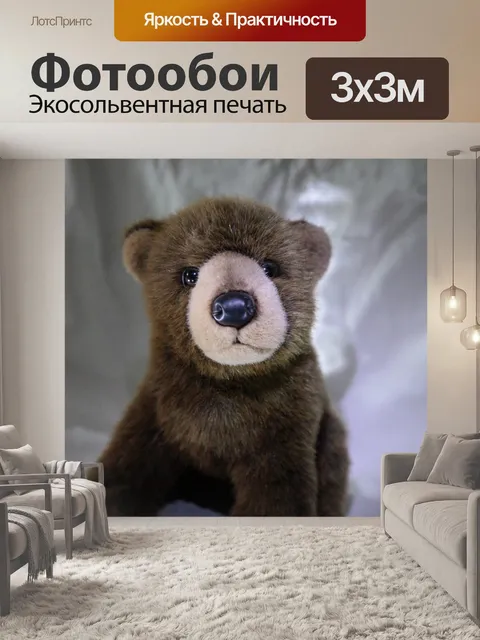 Фотообои Мягкая игрушка