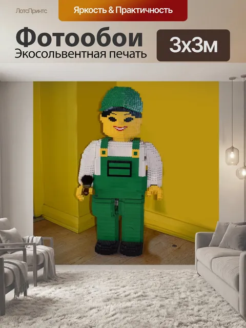 Фотообои Конструктор лего