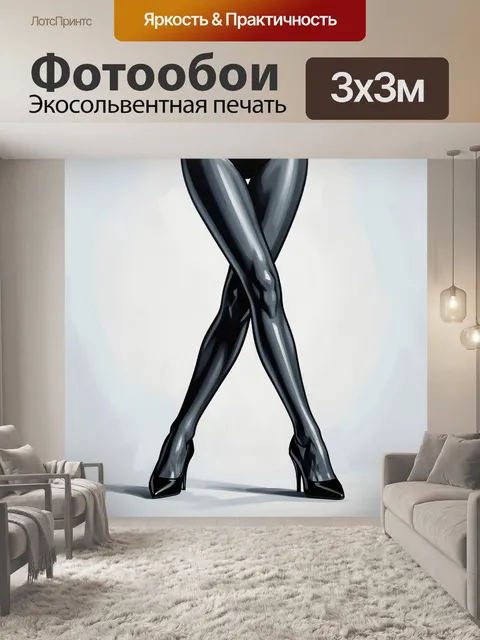 Фотообои Черные глянцевые ноги в туфлях
