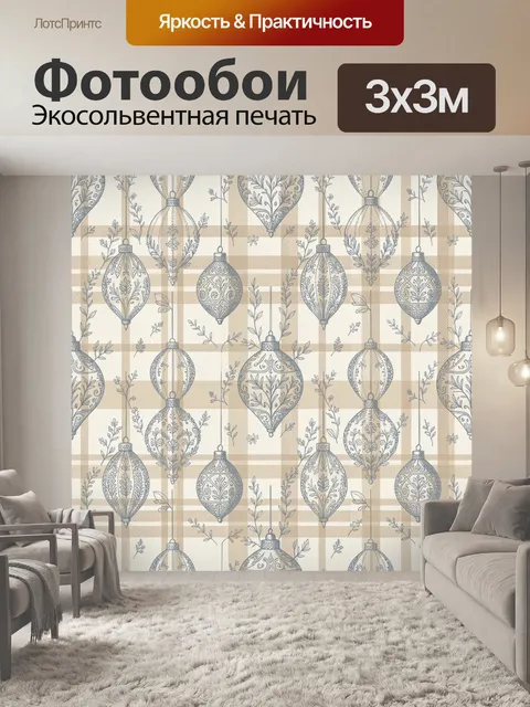 Фотообои Винтажные елочные игрушки с ботаникой