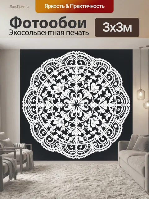 Фотообои Орнаментальная мандала с флоральным узором