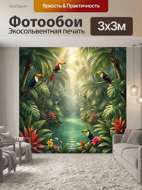 Фотообои Тропический лес с туканами