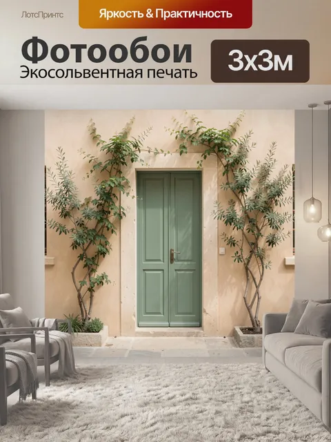 Фотообои Зеленая дверь в средиземноморском дворике