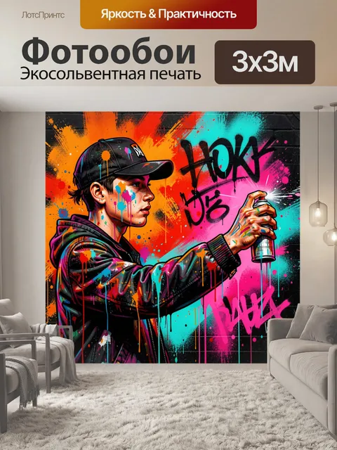 300 × 300 см · Экосольвентная печать