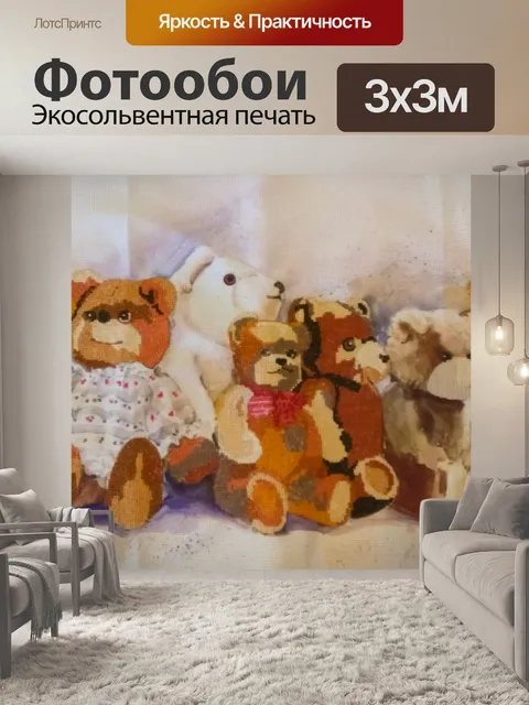 Фотообои Все плюшевые