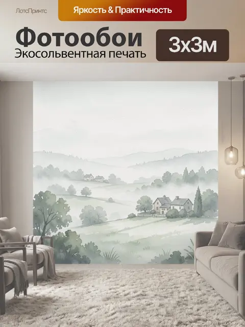 Фотообои Туманный сельский пейзаж в пастели
