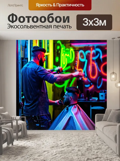 Фотообои заурядный, но стильный парикмахер на окраине города, неоновые огни и граффити,