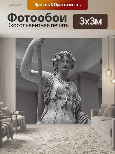 Фотообои Скульптура