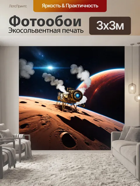 Фотообои космос в стиле стимпанк
