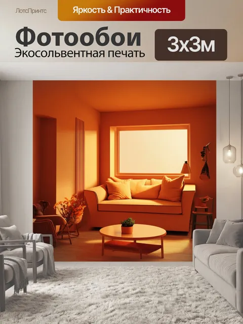 Фотообои абстракция в стиле вырезание из бумаги, с теплыми, уютными оттенками, создающими домашнюю атмосферу